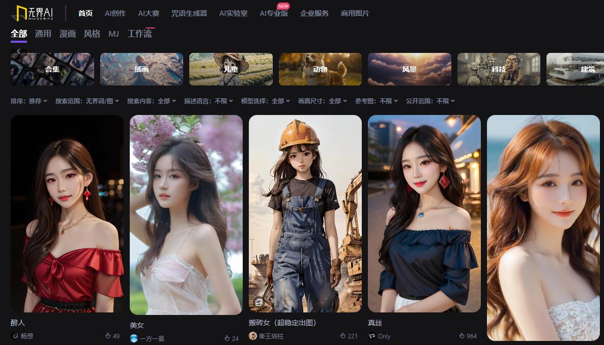 无界AI - 国产AI绘画工具，集成了prompt搜索、AI图库等