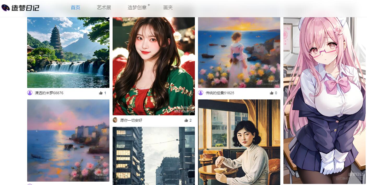 造梦日记 - AI 一下 妙笔生画