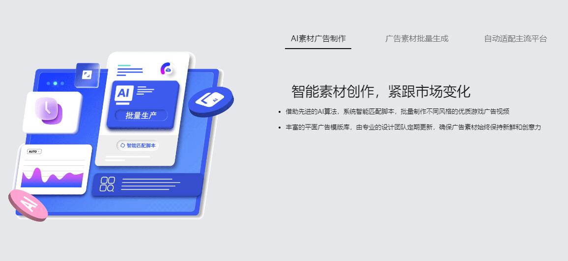 奇觅 - 游戏行业广告AI制作与投放一体化平台