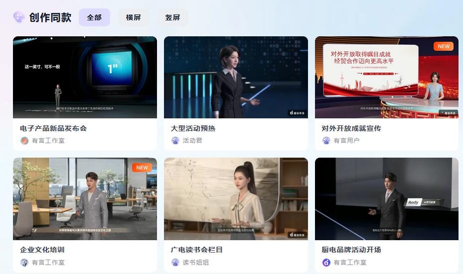 有言AI视频 - AI数字人与AI视频生成