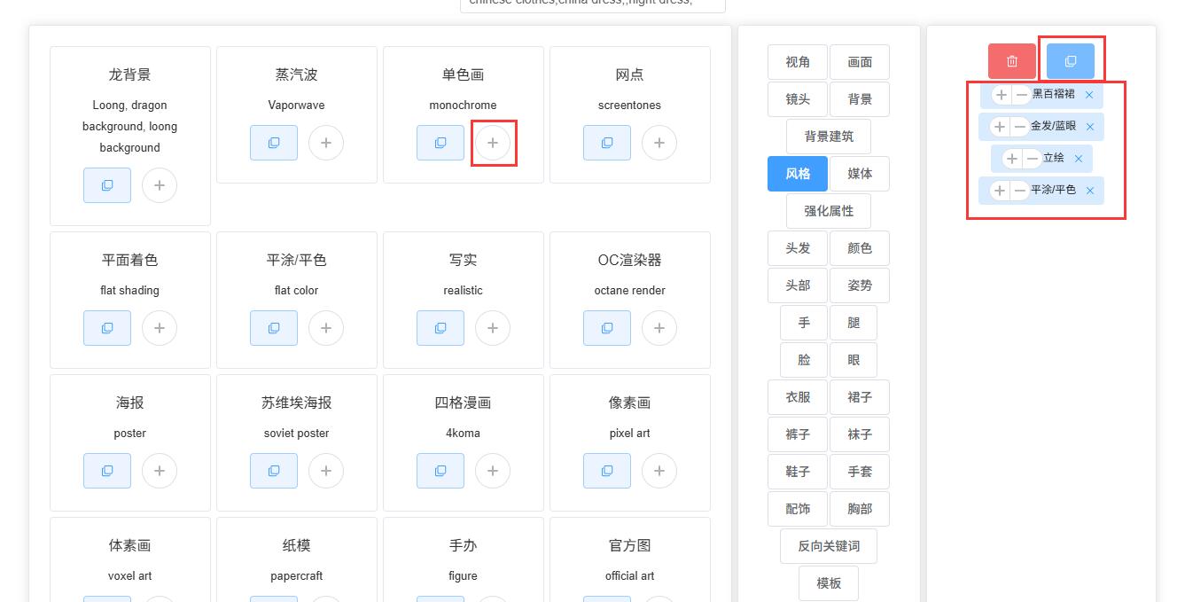 魔咒百科词典 - 设置tag