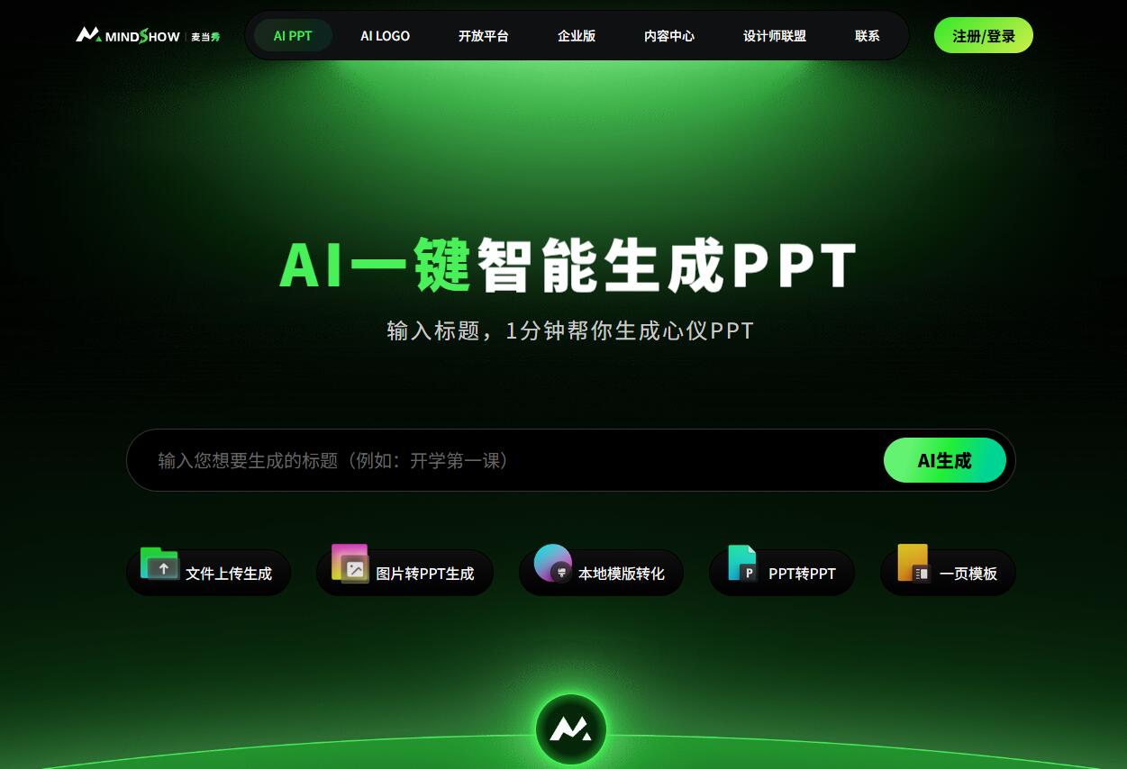 麦当秀MindShow - 基于AI的在线PPT生成工具