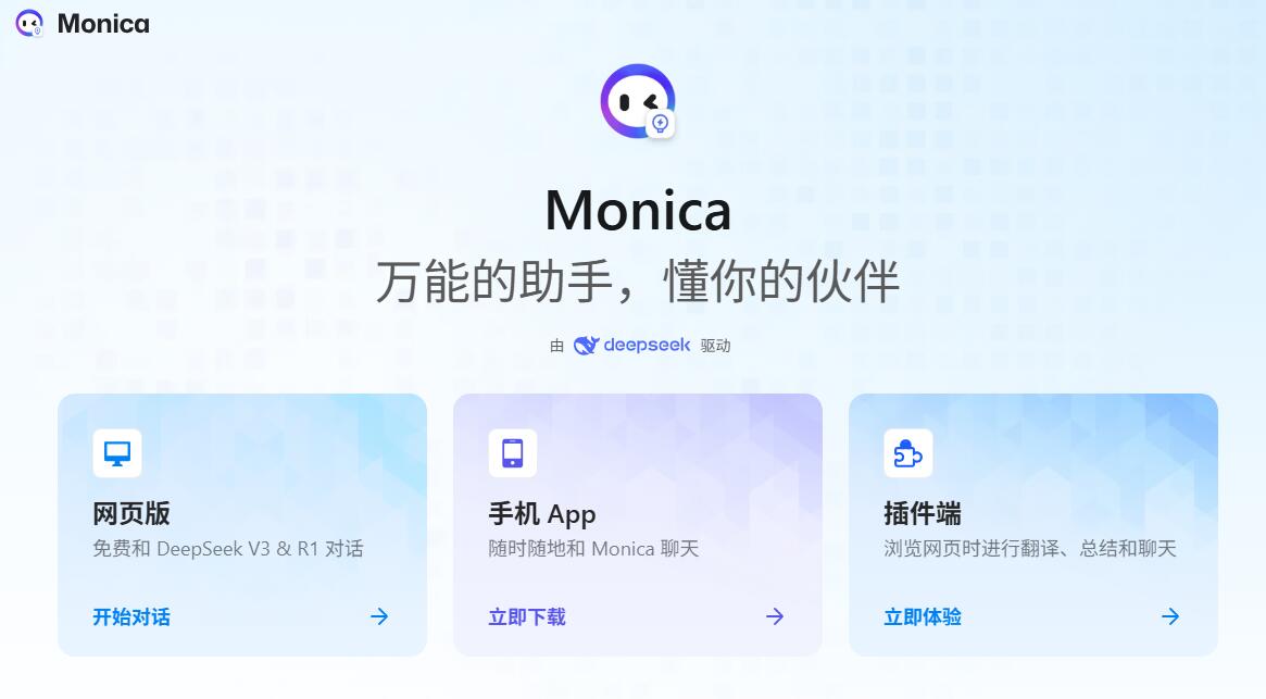 Monica - 基于AI技术的多功能智能助手